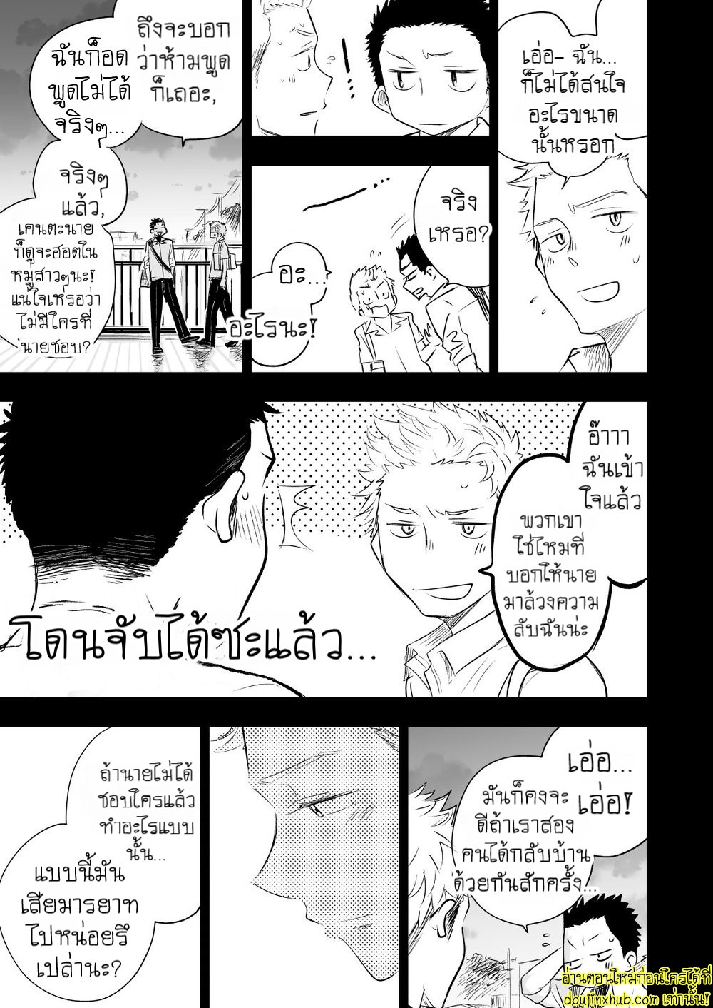 รักแท้ของเพื่อนสนิท 01-24